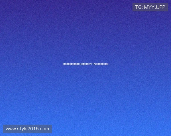 萨巴伦卡直落两盘击败高芙 强势晋级助力WTA总决赛四强格局揭晓